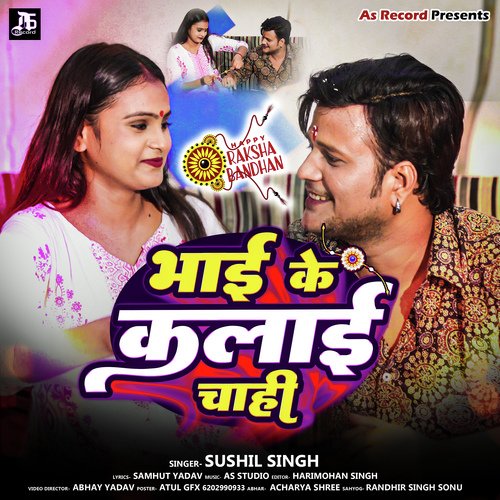 Bhai Ke Kalai Chahi (Rakshabandan Song)