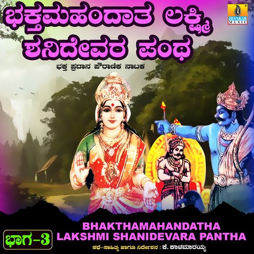 Bhakthamahandatha Lakshmi Shanidevara Pantha, Vol. 3