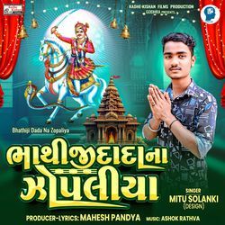 Bhathiji Dada Na Zopaliya