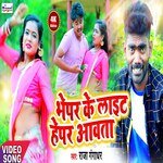 Bhepar Ke Light Hepper Avata