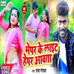 Bhepar Ke Light Hepper Avata