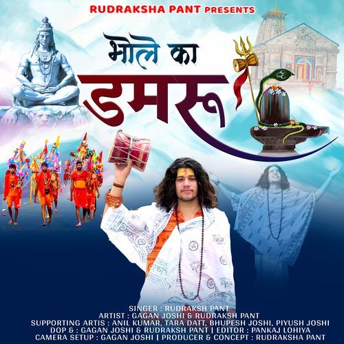 Bhole Ka Damru