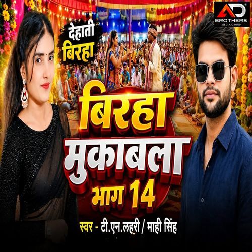Biraha Mukabala Bhag 14
