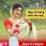 Bittu Tene Kai Ku Krya Sesa Wada