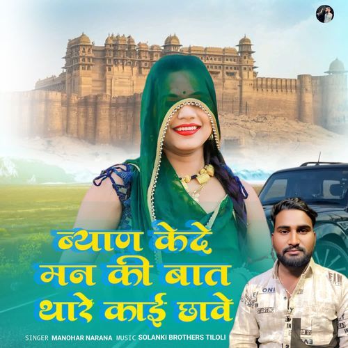 Biyan Kede Man Kai Chhave