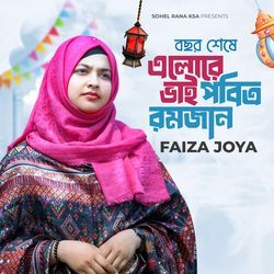 Bochor seshe elo pobitro Ramjan