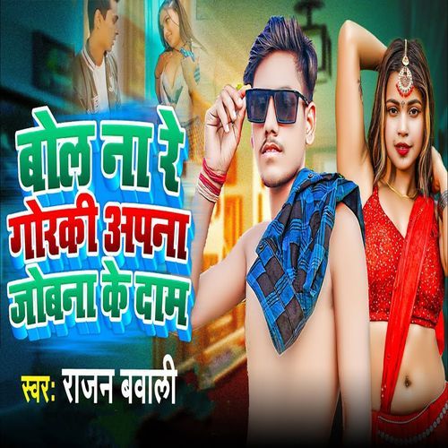 Bol Na Re Goraki Apna Jobana Ke Daam