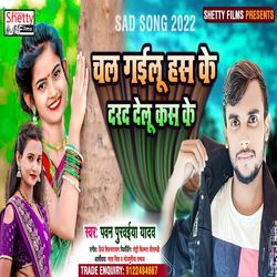Chal Gailu Has Ke Darad Delu Kas Ke
