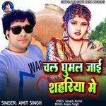 Chal Ghumal Jai Shahariya Me