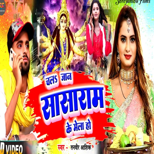 Chala Jan Sasaram Ke Mela