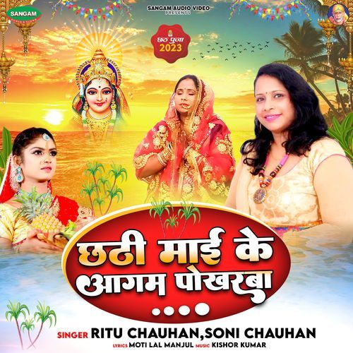 Chhathi Maai Ke Agam Pokharba