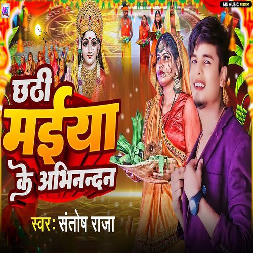 Chhathi Maiya Ke Abhinandan