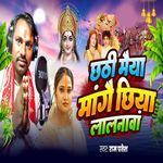 Chhathi Maiya Mange Chhiya Lalanawa
