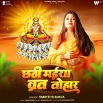 Chhathi Maiya Vrat Tohar