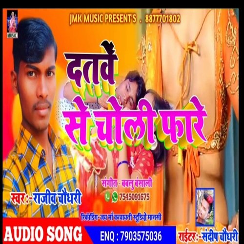 Datbe Se Choli Phaare