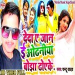 deda ye jan e odhaniya bogha dhoike