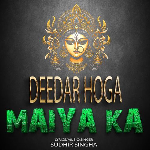 Deedar Hoga Maiya Ka