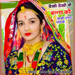 Dekho Dekho Vo Banna Ko Mamo Rapat Padiyo