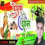 Deshwa Ke Shan (Bhojpuri)