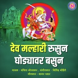 Dev Malhari Rusun Ghodyawar Basun-ODIiHEUddHA