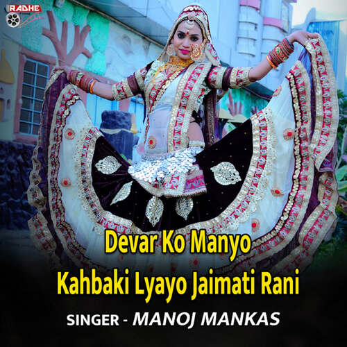 Devar Ko Manyo Kahbaki Lyayo Jaimati Rani