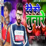 Deve Ki Tunare