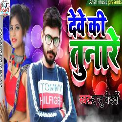 Deve Ki Tunare