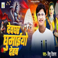 Devghar Ghumaaiyo Dehab