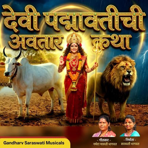 Devi Padmavatichi Avatar Katha