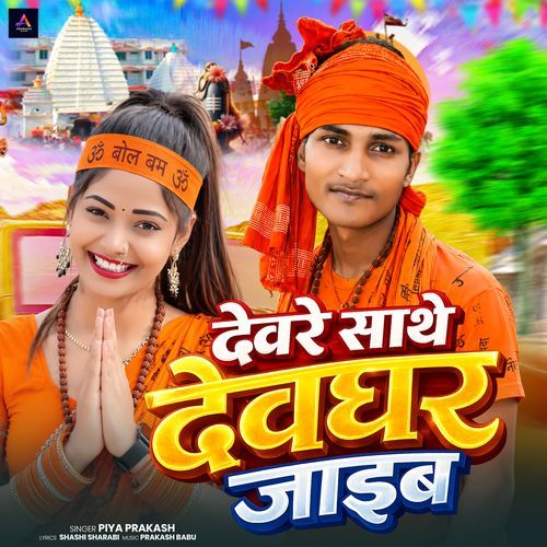 Devre Sathe Deoghar Jaib