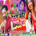 dewra mor chhinara ba (Bhojpuri)