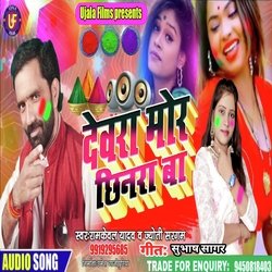 dewra mor chhinara ba (Bhojpuri)