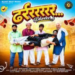 ढर्ररररर… (Dhrrrr…) (Feat. Jaivir Rathee) artwork