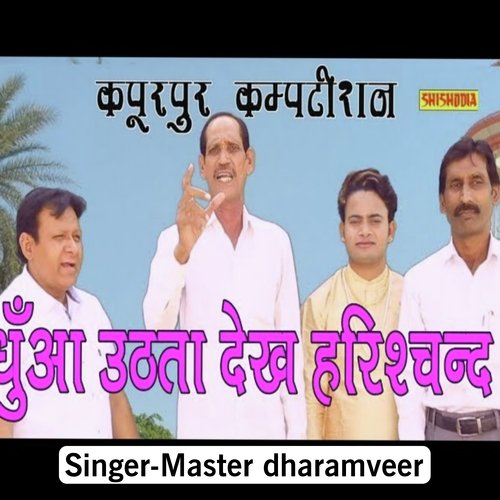 Dhunaa Uthta Dekh Harishchand