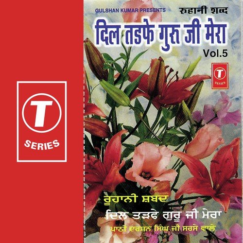 Dil Tadfe Guru Ji Mera (Vol. 5)
