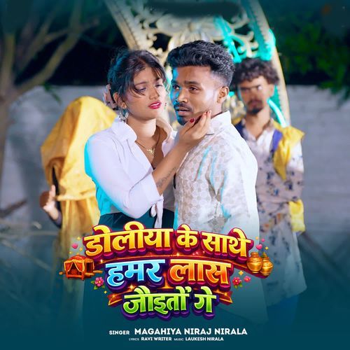 Doliya Ke Satha Hamara Las Jauato Ge