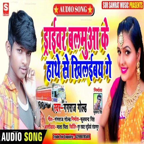 Driver balamua ke hathe se khilaibay gay