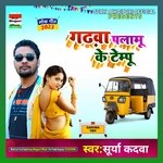 Garhwa Palamu Ke Tempu (bhojpuri)