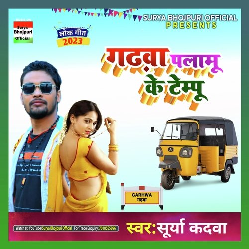 Garhwa Palamu Ke Tempu