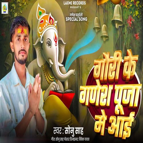 Gauri Ke Ganesh Puja Me Aai