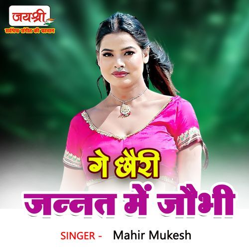 Ge Chauri Jannat Me Jebhi