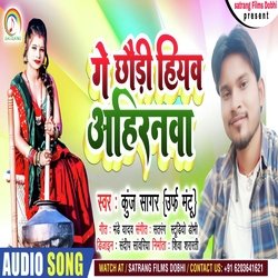 Ge Chhaudi Hiyaw Ahirnawa