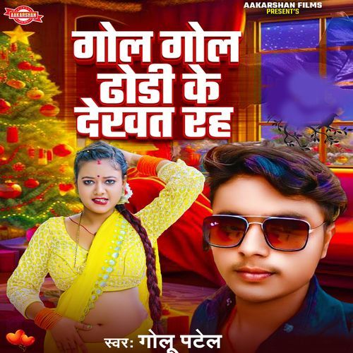 Gol Gol Dhori Ke Dekhat Rah