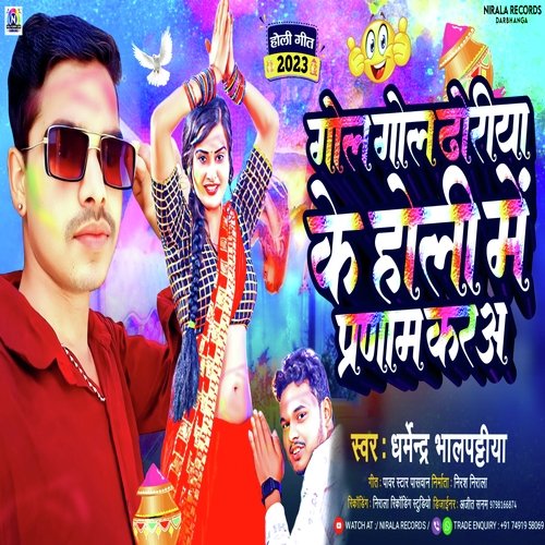 Gol Gol Doriya Ke Holi Me Pranam  Kar Aa