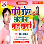 Gori Tohar Odhani Ba Lal Lal Re (Bhojpuri)