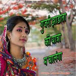 Gujari Jhadota Ki Yatra Me Chalanga