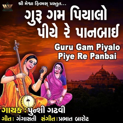 Guru Gam Piyalo Piye Re Panbai