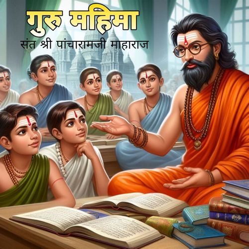 Guru Mahima