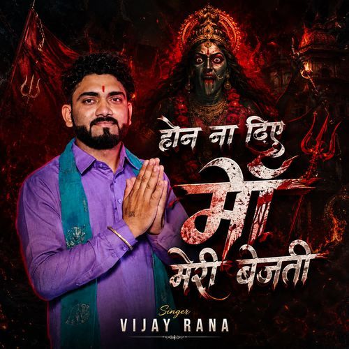 HON NA DIYE MAA MERI BEJATI