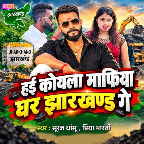 Hai Koyla Mafia Ghar Jharkhand Ge